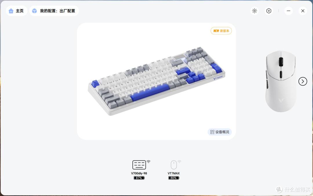 雷柏V700DIY-98客制化多模机械键盘上手:实用与美学的巧妙平衡