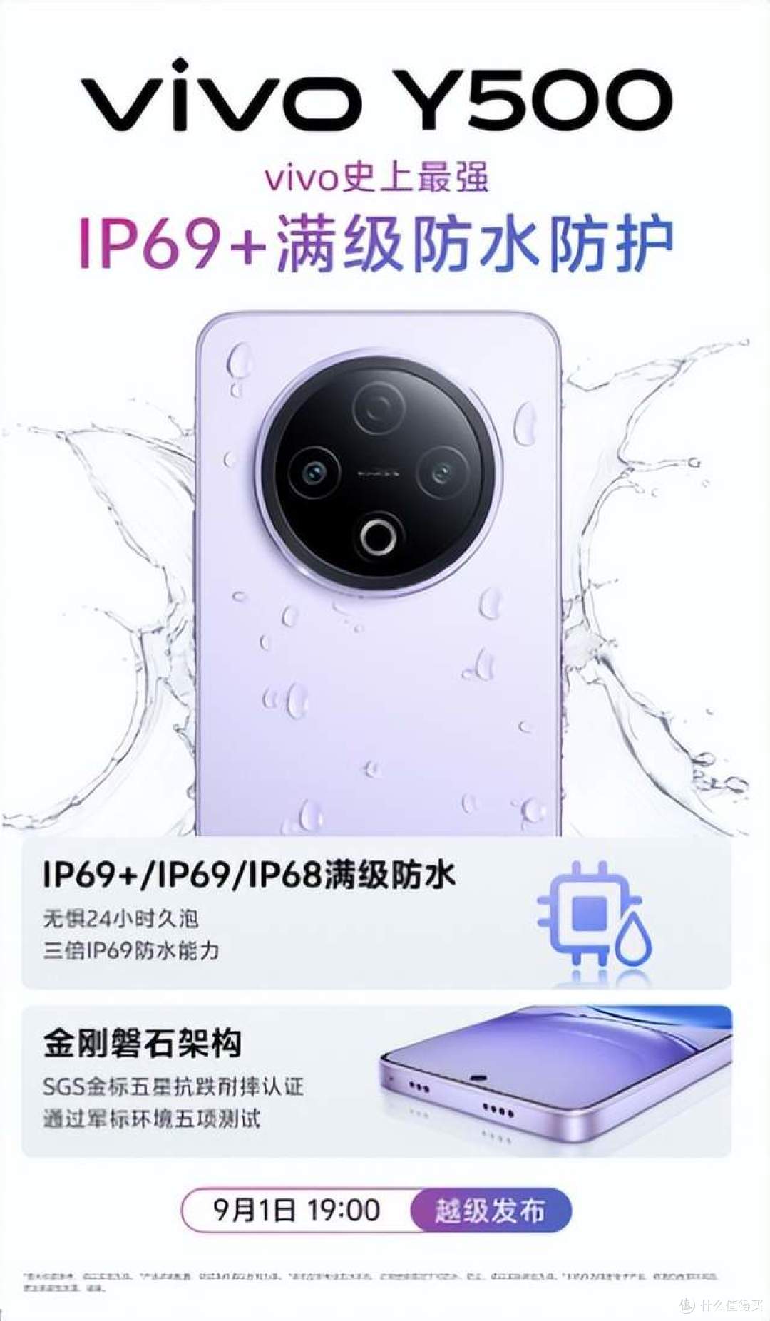 vivo Y500即将发布!8200mAh大电池加持,续航、颜值都能打!