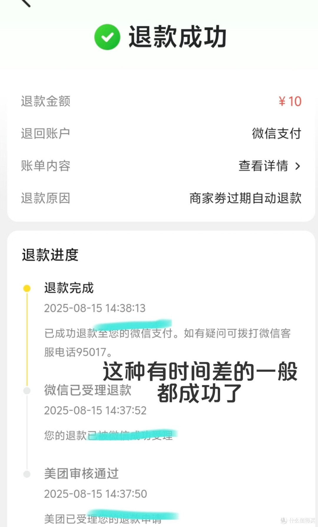 美团历史订单退款到账情况深度自查指南(附详细路径)