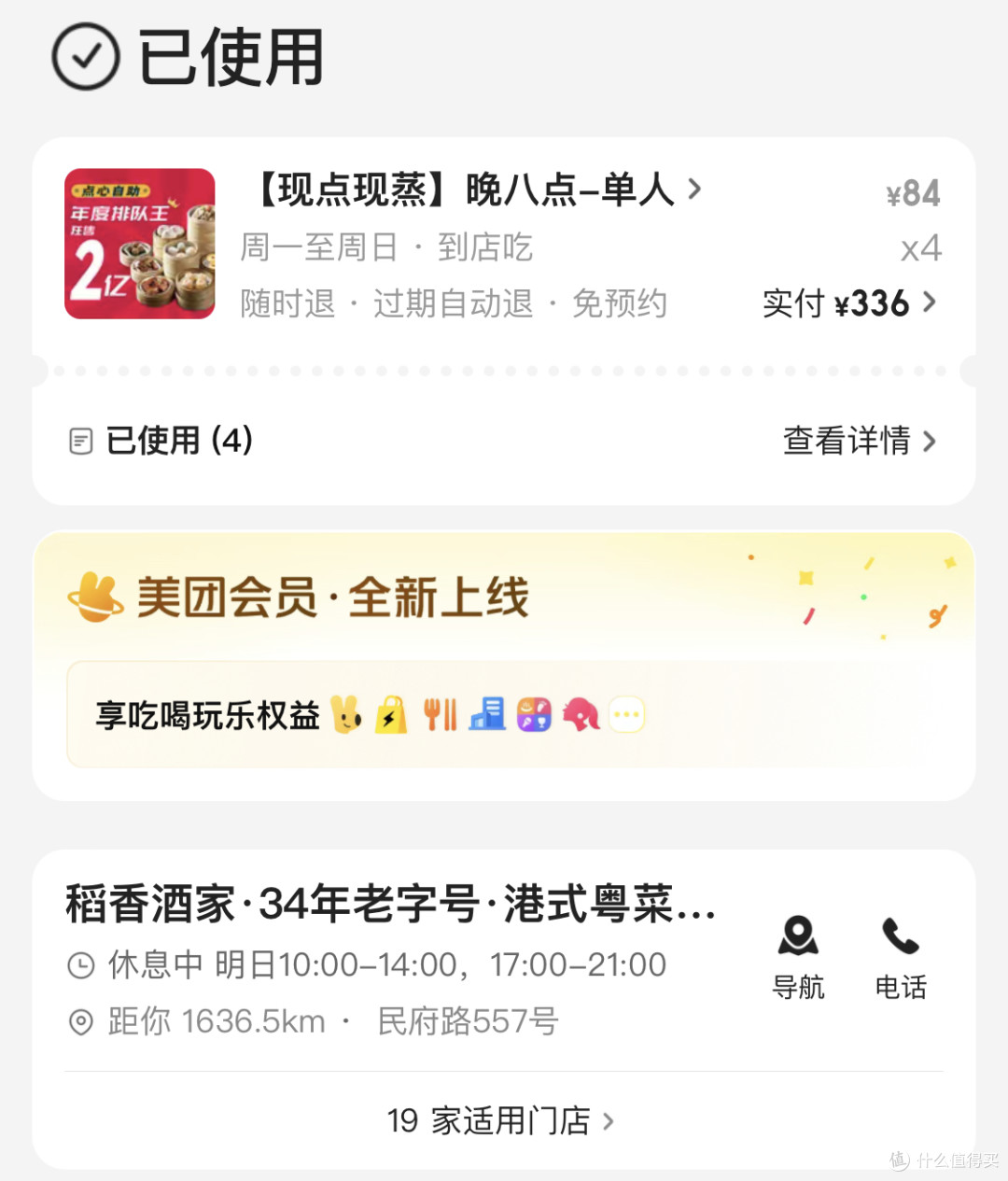 ChinaJoy零元购指南(第三篇)——周六周日篇