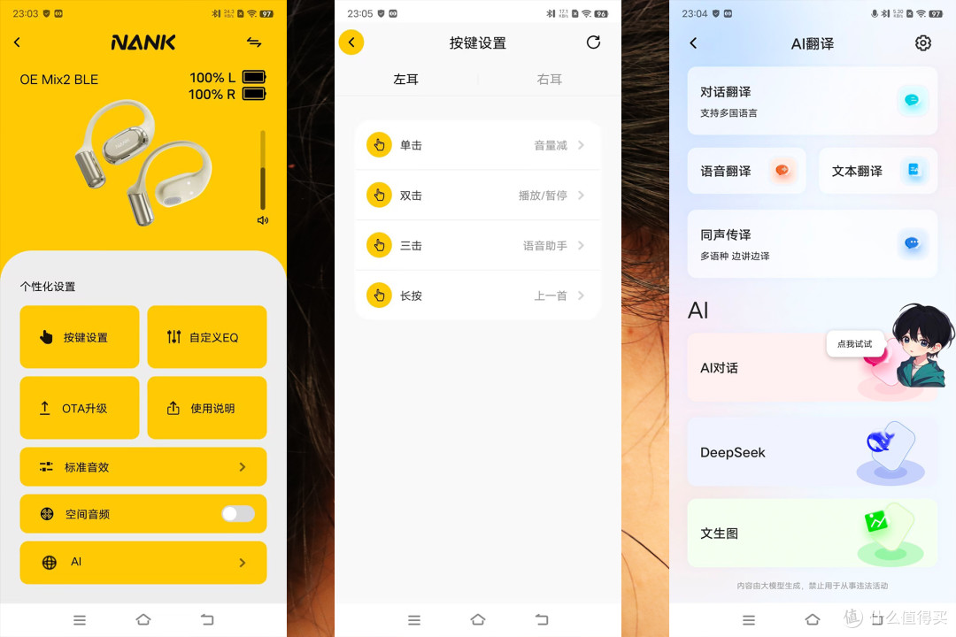 南卡OE Mix2评测:开放式耳机遇见AI大模型,重新定义智能穿戴