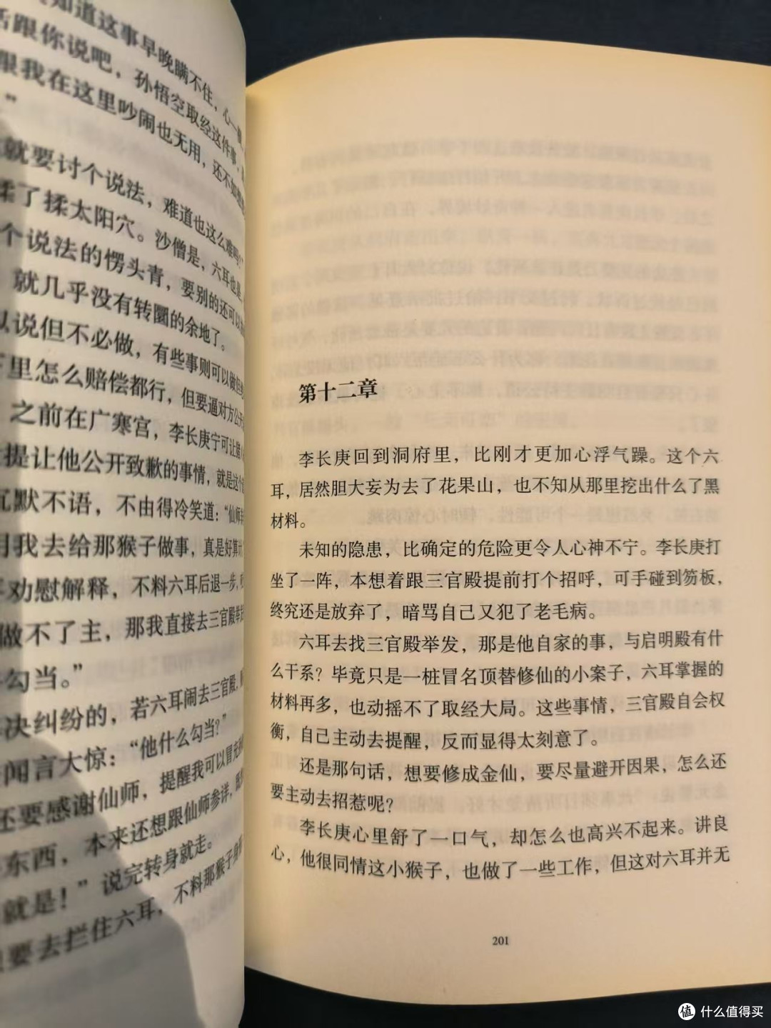 《太白金星有点烦》读书心得：职场智慧与人性光辉的交织