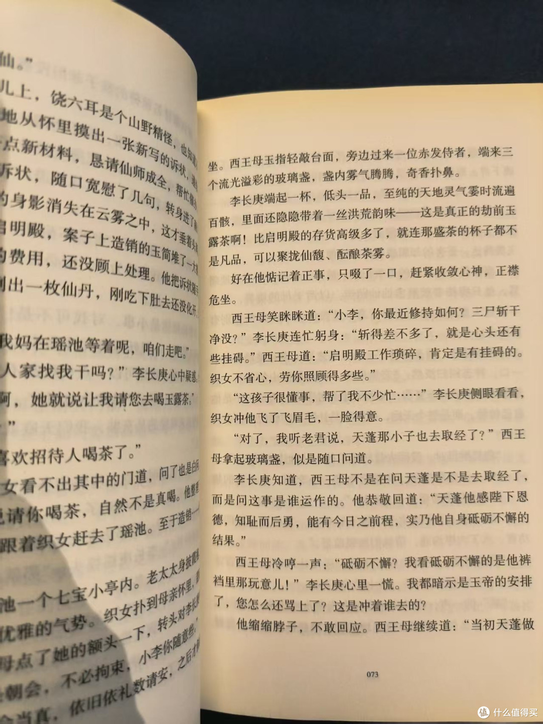 《太白金星有点烦》读书心得：职场智慧与人性光辉的交织