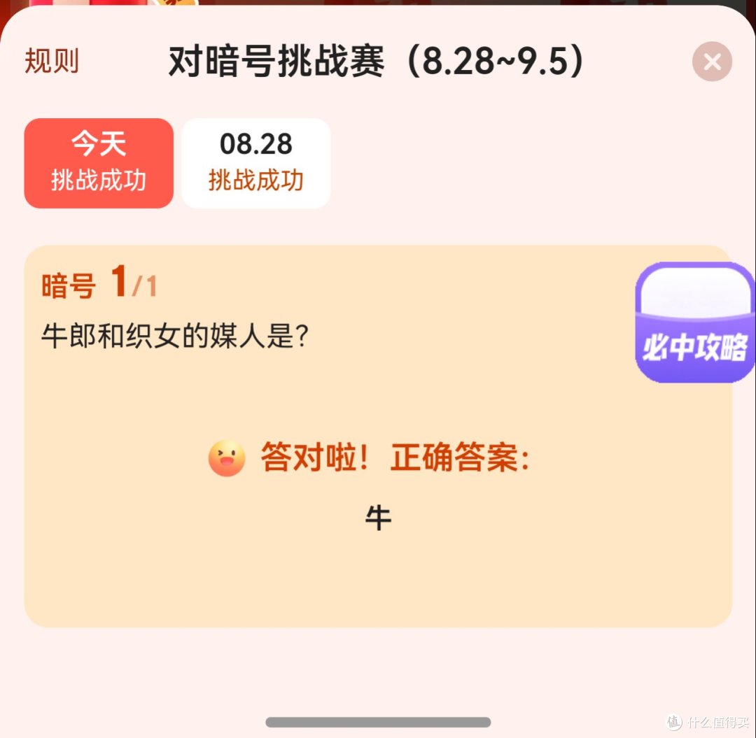京东超市对暗号，赢超市卡