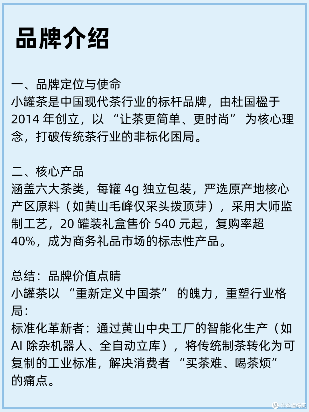 每天认识一个茶品牌|小罐茶|小罐茶品牌