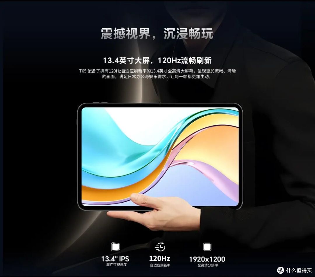 开学季将至!这台120Hz高刷13.4英寸平板很适合你!