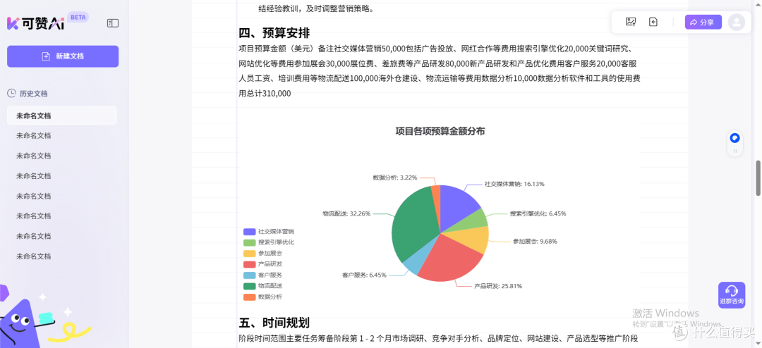 亲测好用的AI神器:3分钟搞定专业图表,办公效率飙升真相揭秘!
