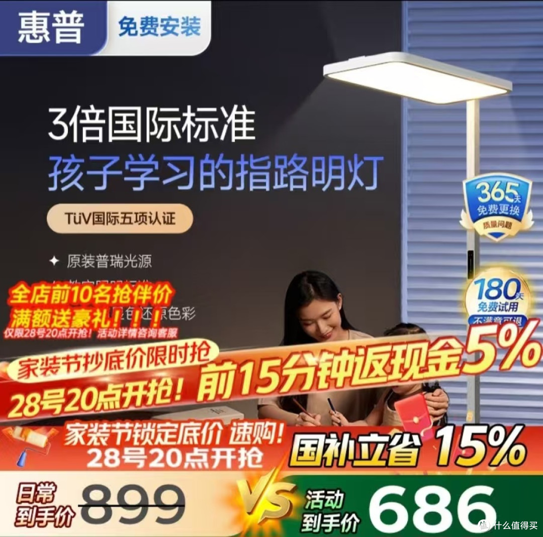 第三次国补来了:我推荐全光谱惠普普瑞学习护眼灯