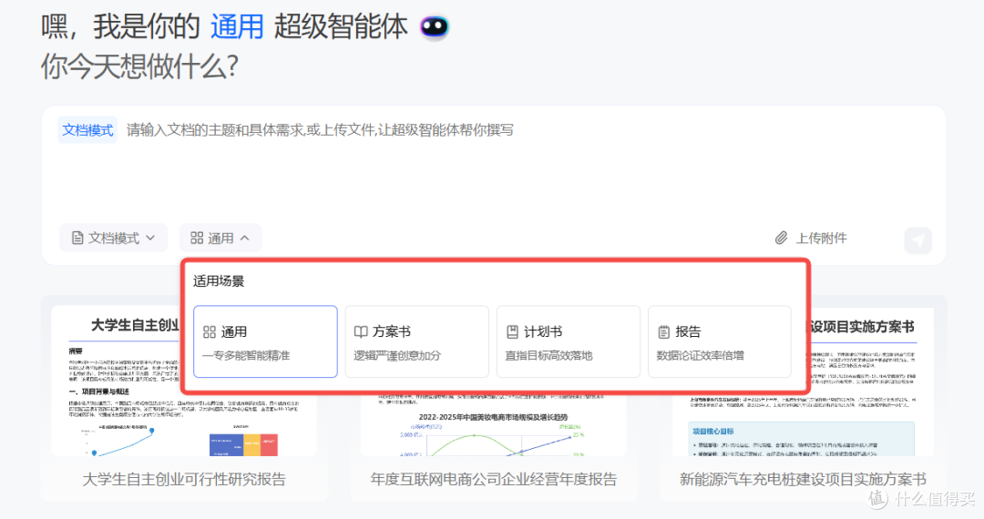 投资人最爱的商业计划书,AI超级智能体轻松搞定