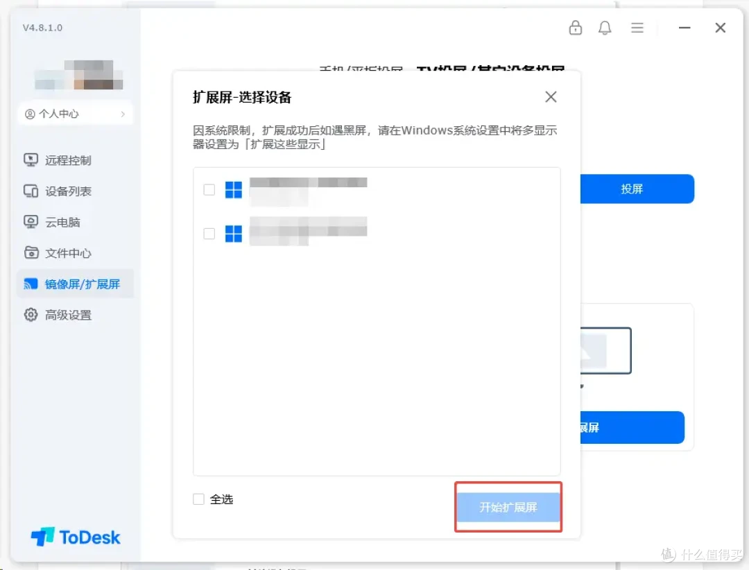 ToDesk扩展屏教程再教一遍!一分钟简单三步轻松学