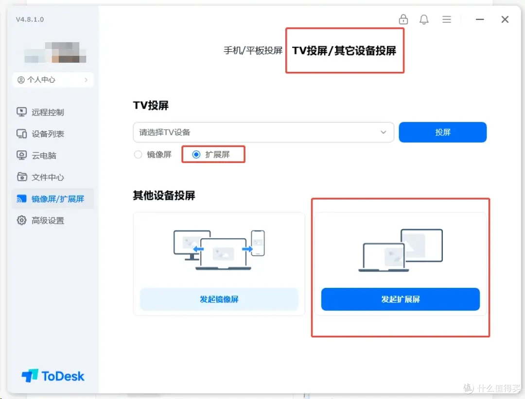 ToDesk扩展屏教程再教一遍!一分钟简单三步轻松学