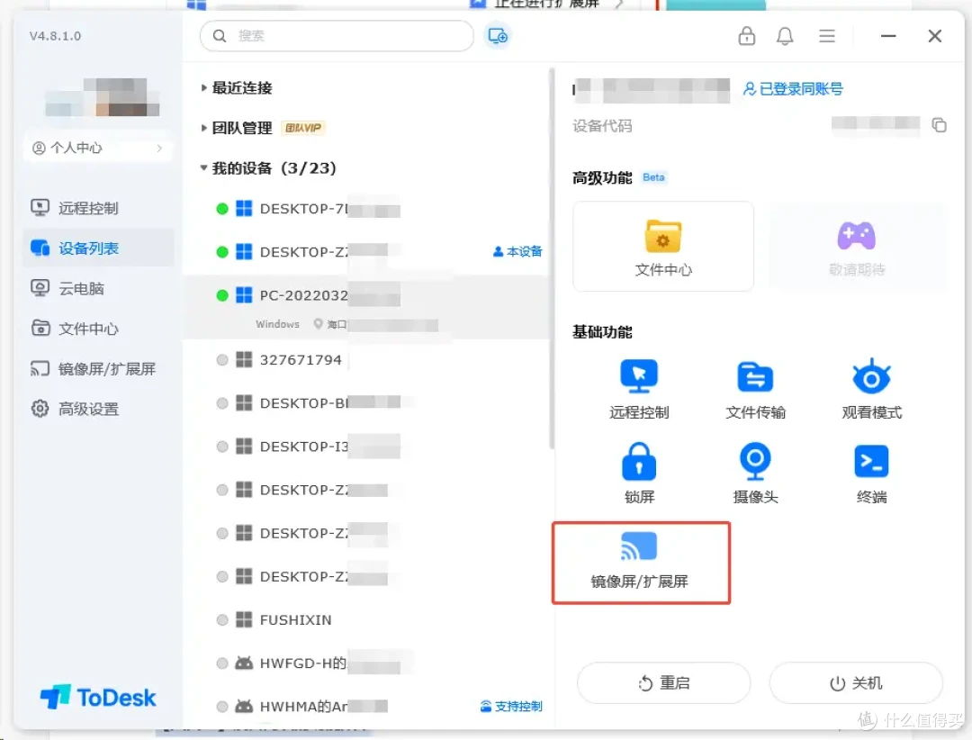 ToDesk扩展屏教程再教一遍!一分钟简单三步轻松学