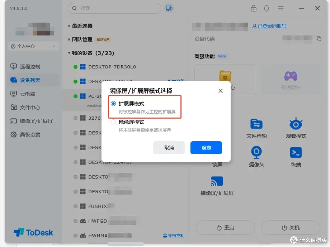 ToDesk扩展屏教程再教一遍!一分钟简单三步轻松学