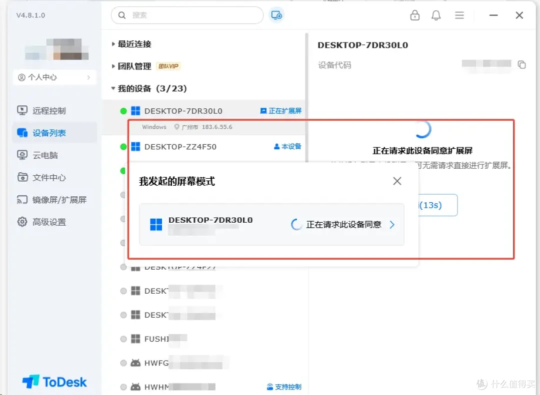 ToDesk扩展屏教程再教一遍!一分钟简单三步轻松学