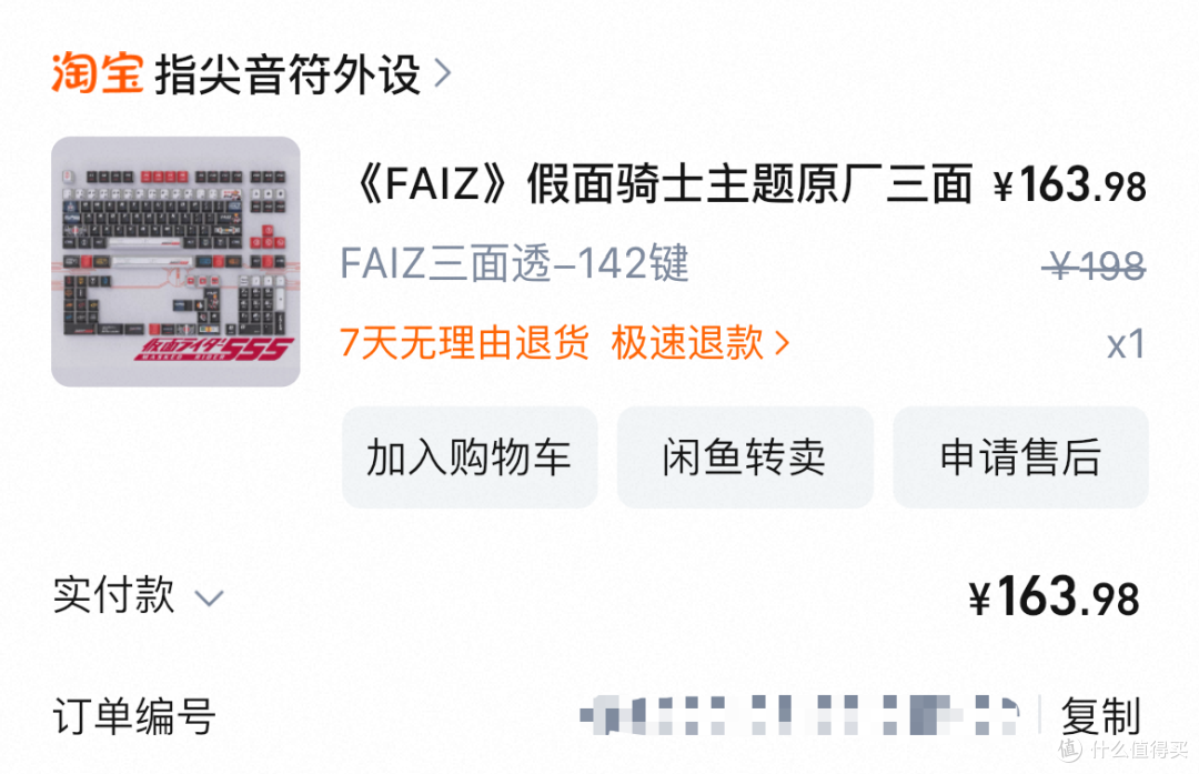 平价键帽分享:假面骑士FAIZ主题 +三面透光热升华+主体双色成型