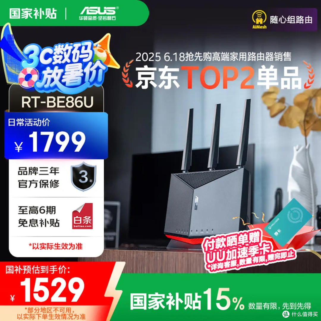 华硕RT-BE86U路由器