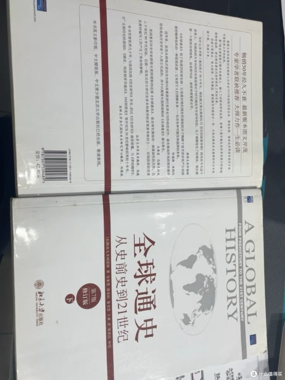 闲鱼淘到《全球通史》品相佳