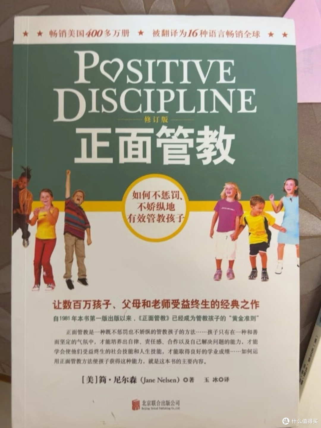 闲鱼淘书：《正面管教》开启科学育儿