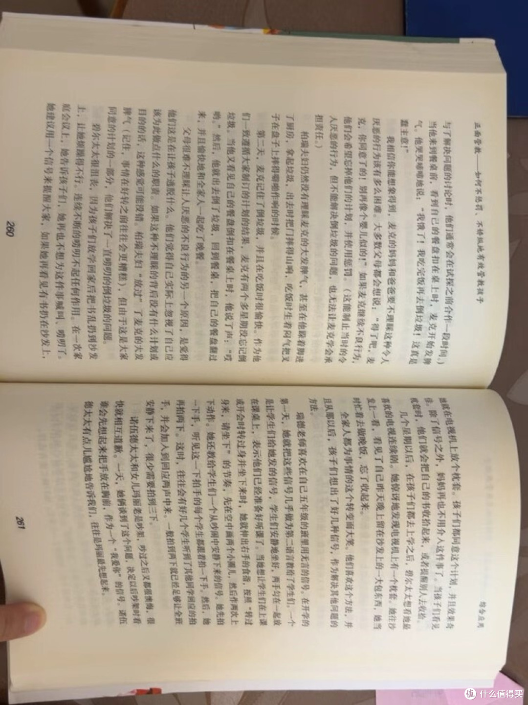 闲鱼淘书:《正面管教》开启科学育儿