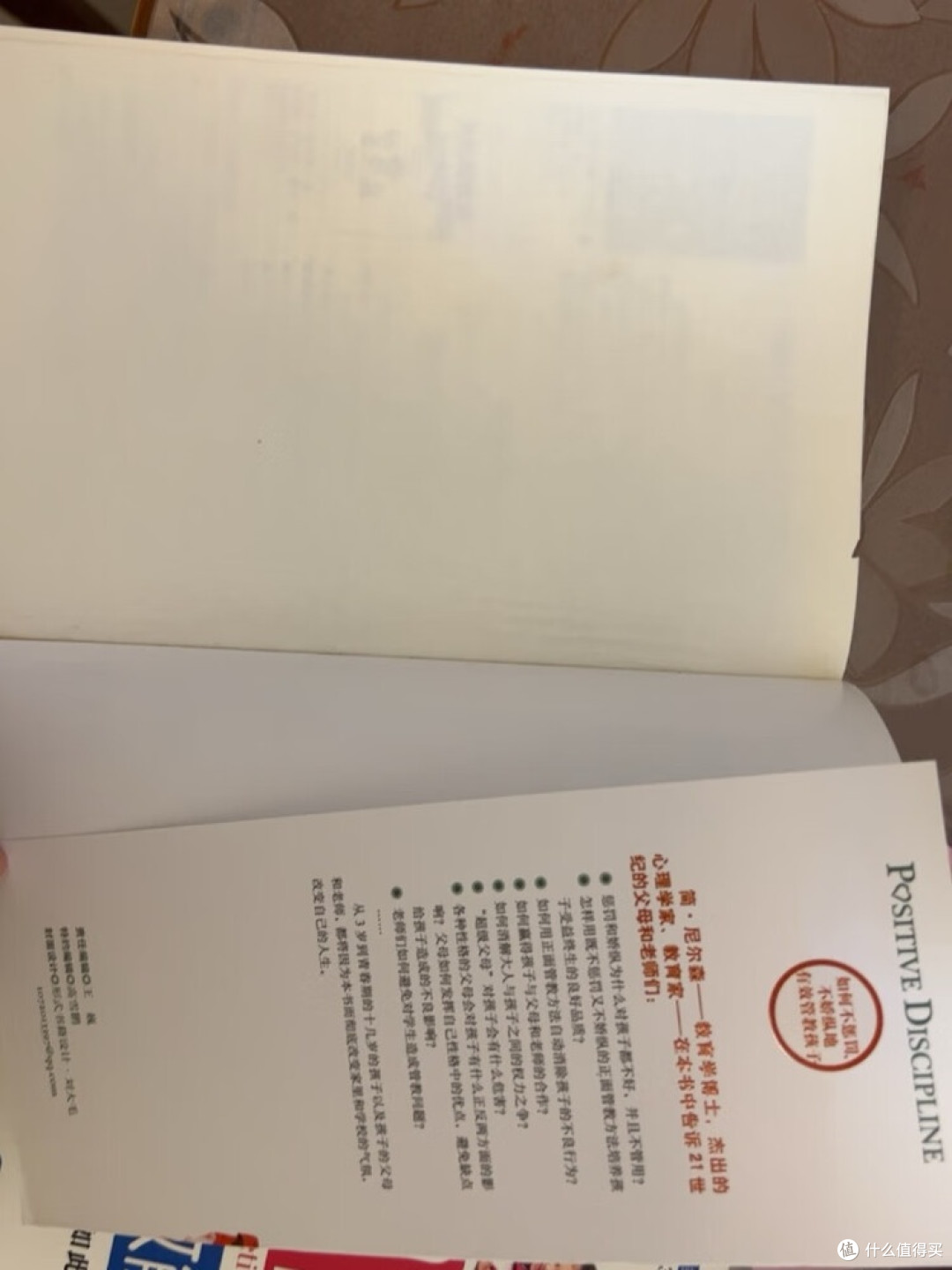 闲鱼淘书:《正面管教》开启科学育儿