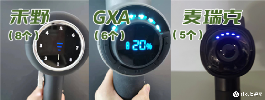 未野、GXA、麦瑞克筋膜枪哪个牌子好?怎么选?测评PK谁更护肌