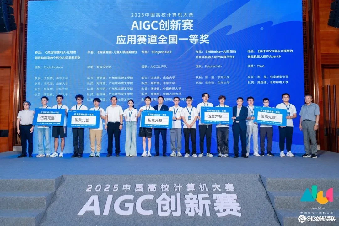 图为颁奖典礼上，东莞市副市长李辉、南开大学党委副书记牛文利、C4 组委会主任蒋宗礼、vivo 李乐恒、vivo 周围等嘉宾为获奖选手颁奖