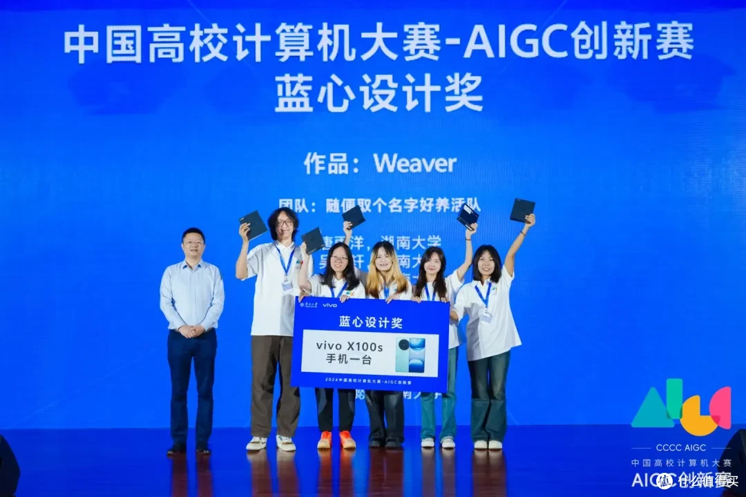 2024 年第一届 AIGC 创新赛应用赛道全国一等奖获得者、来自湖南大学的唐同学和团队