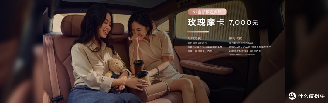 卷疯了日产N7单月交付破万,官宣玫瑰摩卡新内饰!