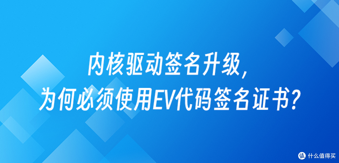内核驱动签名升级，为何必须使用EV代码签名证书？