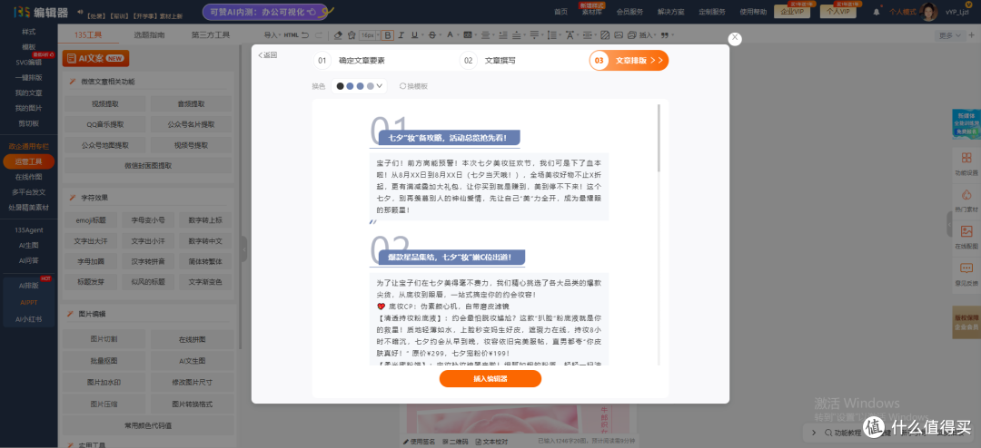3分钟搞定公众号排版,AI黑科技让效率翻倍!