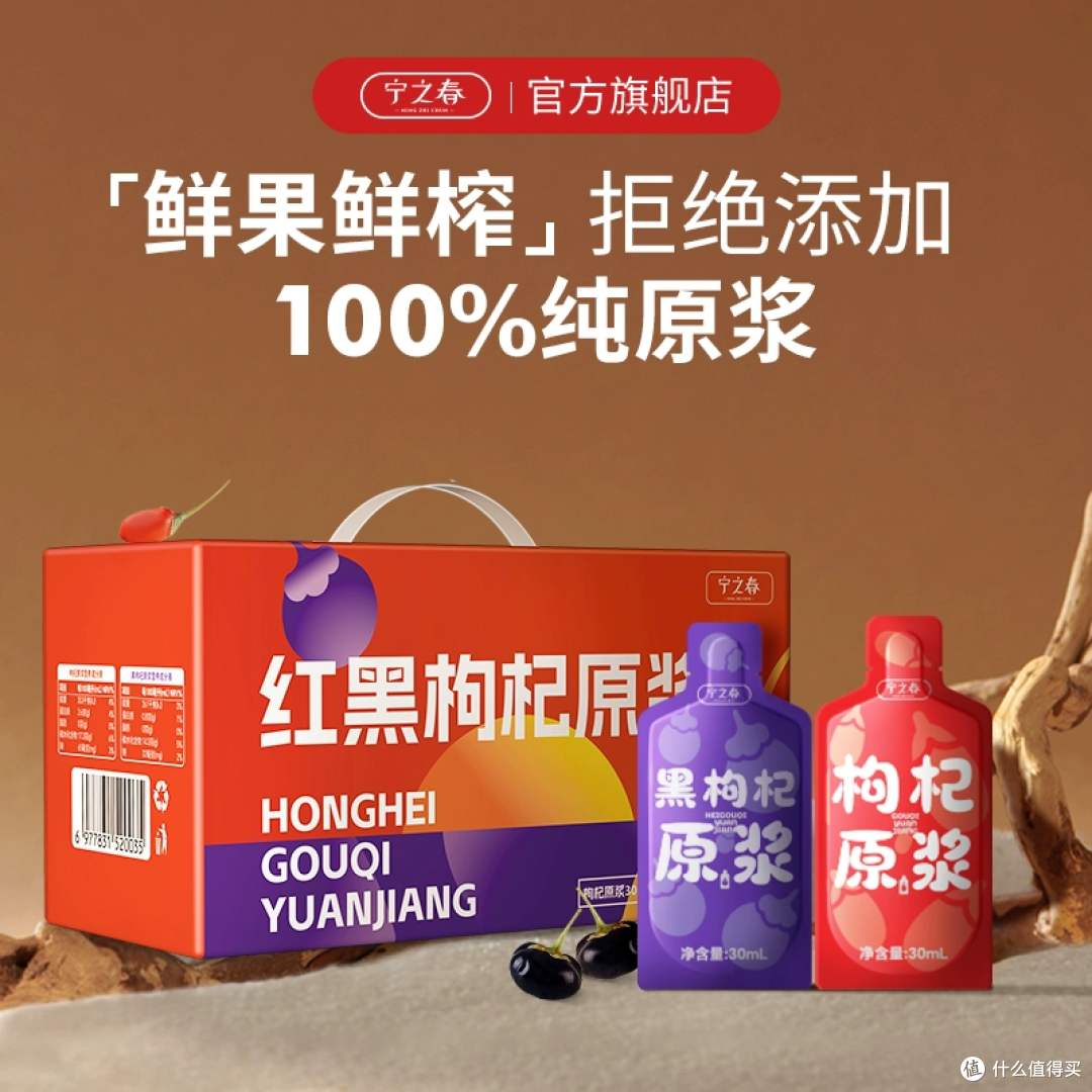夏出身的养生礼盒!宁之春早红晚黑枸杞原浆太绝了