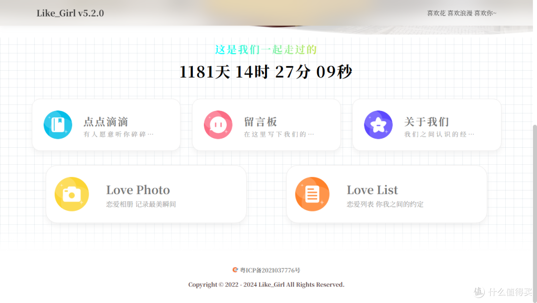 七夕限定:在 NAS 搭建 LikeGirl 情侣小站,记录从相遇到朝夕