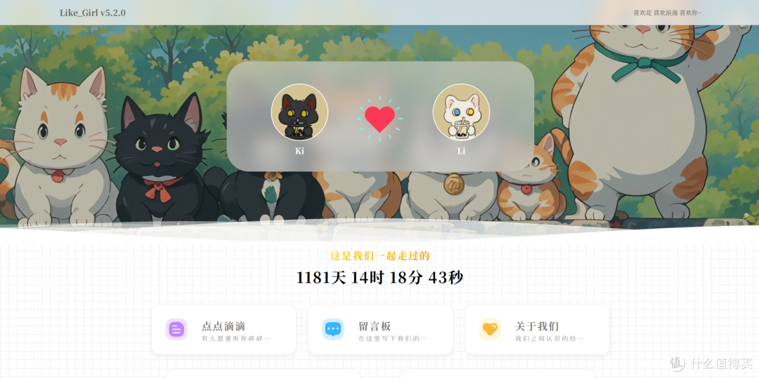 七夕限定:在 NAS 搭建 LikeGirl 情侣小站,记录从相遇到朝夕