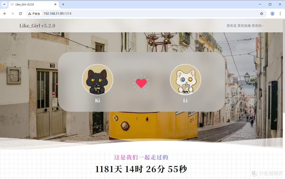 七夕限定:在 NAS 搭建 LikeGirl 情侣小站,记录从相遇到朝夕