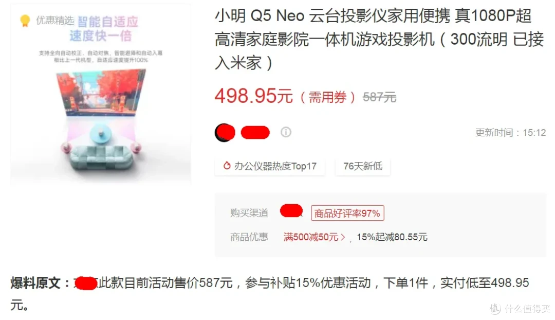 小明新款投影仪“价崩”!全新降至498元,一年不到打5折