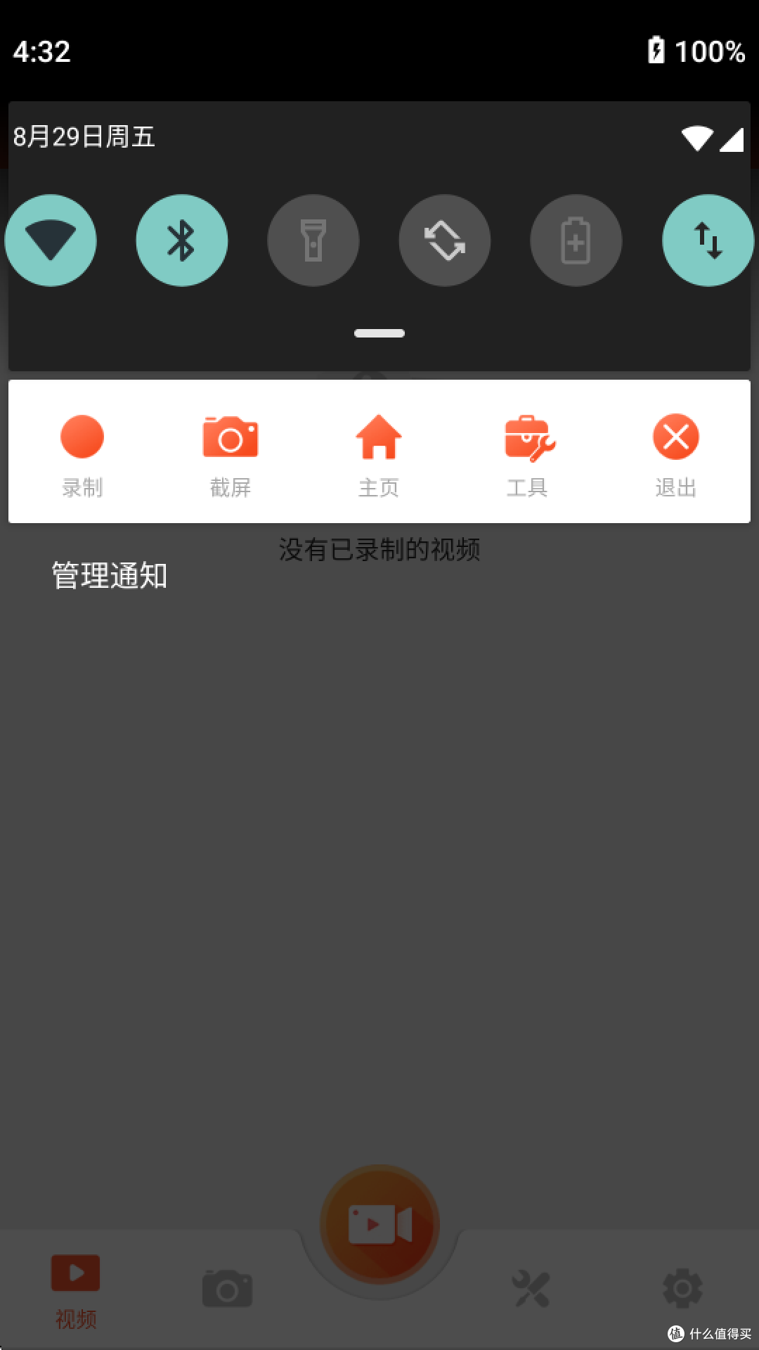 点击录制按钮