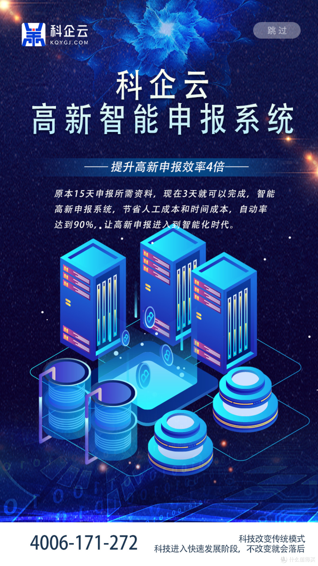 科企云|2025高新技术企业申报指南:知识产权与成果转化核心要点