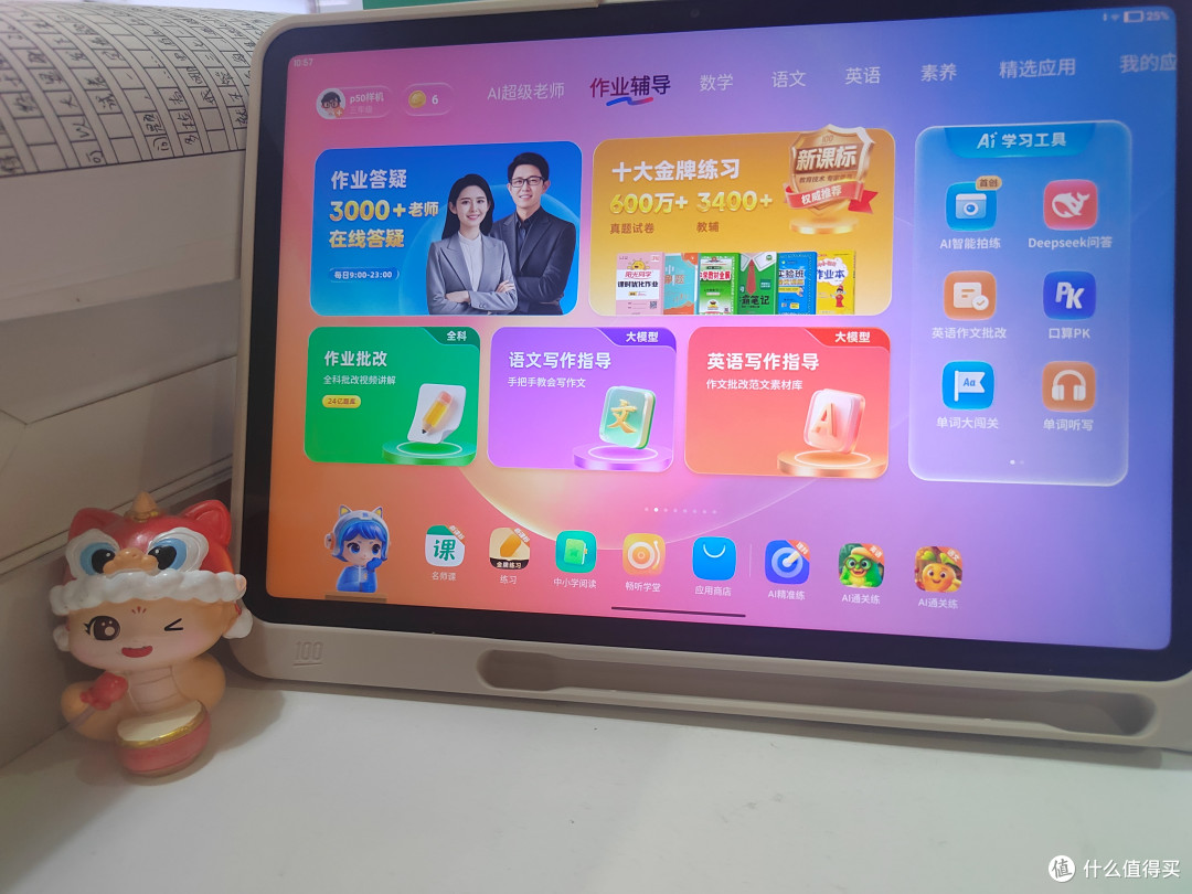 作业帮学习机P50