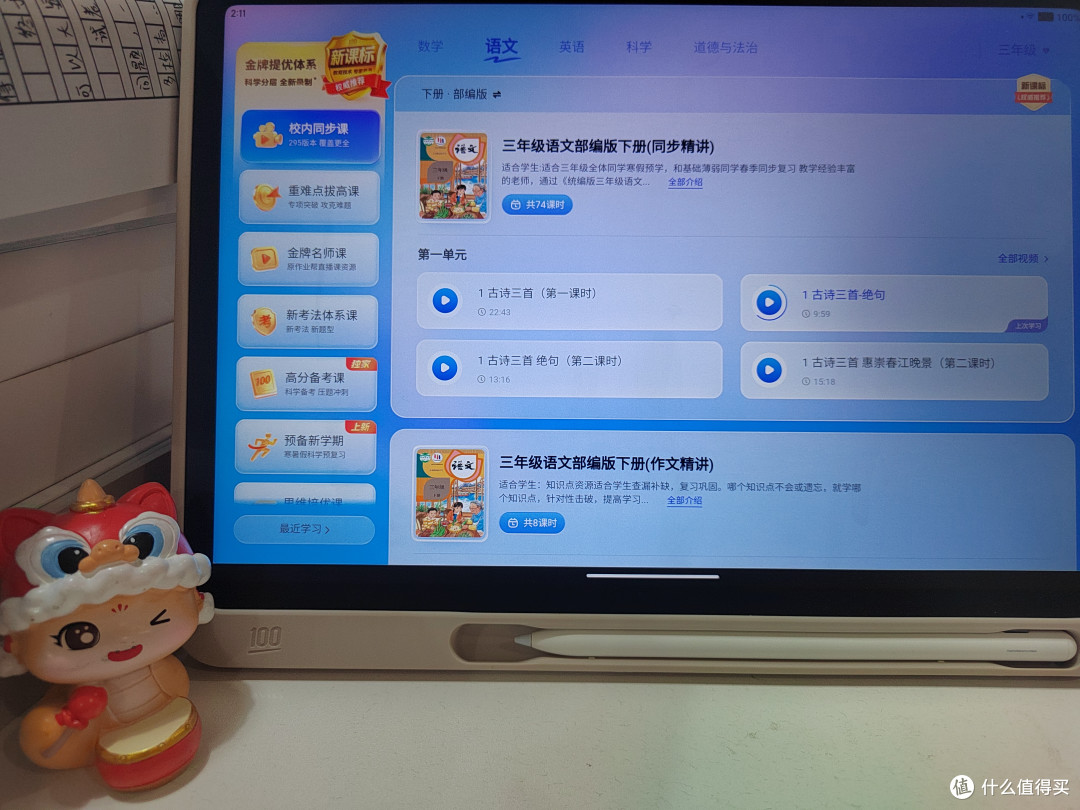 校内同步课​​