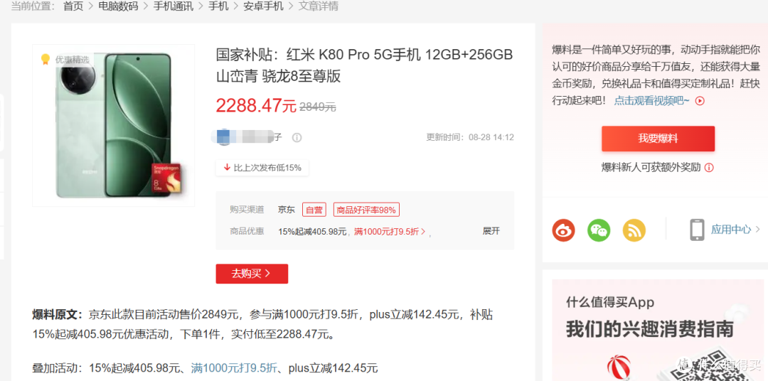 红米K80 Pro降价!从3699元跌至2300元,“降维打击”开启