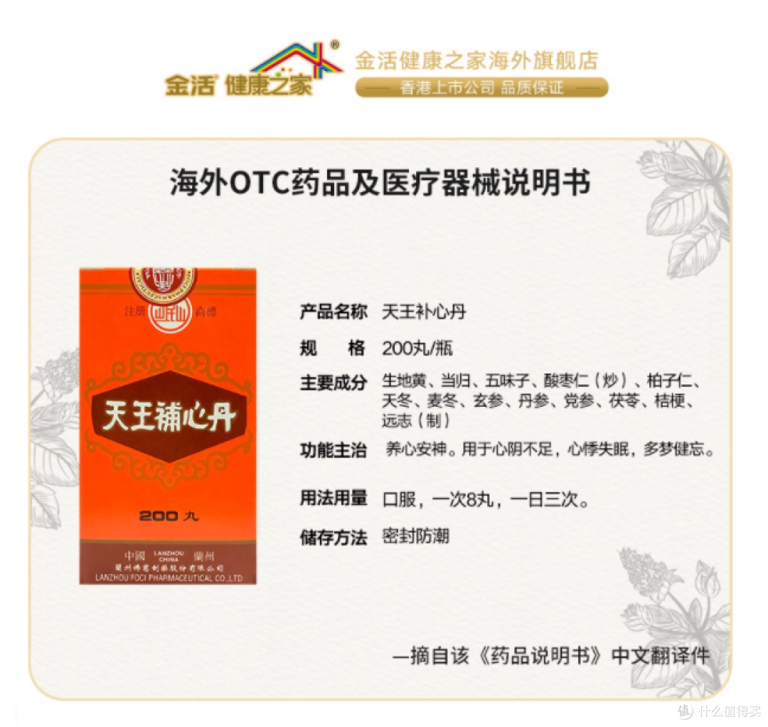 💤失眠救星 | 香港佛慈岷山牌天王补心丹