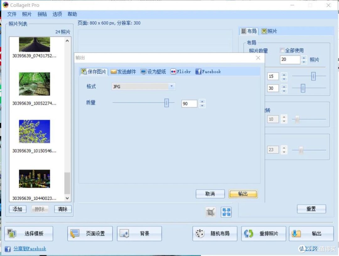CollageIt:简单易用的照片拼贴工具