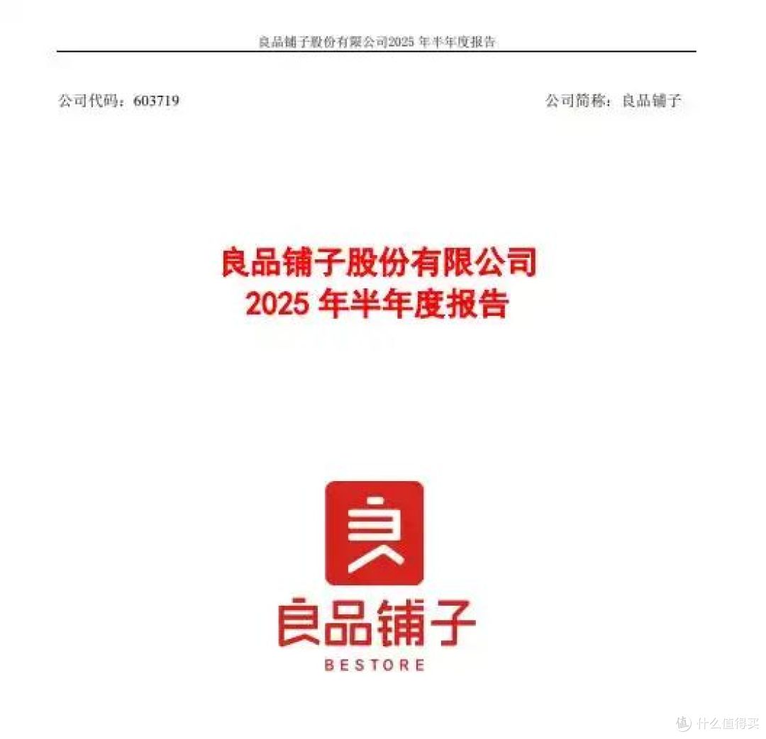 高端零食人设崩塌:良品铺子关店430家,消费者不买单了?