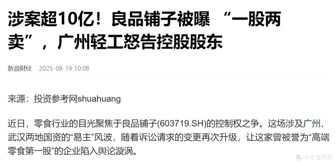 高端零食人设崩塌:良品铺子关店430家,消费者不买单了?
