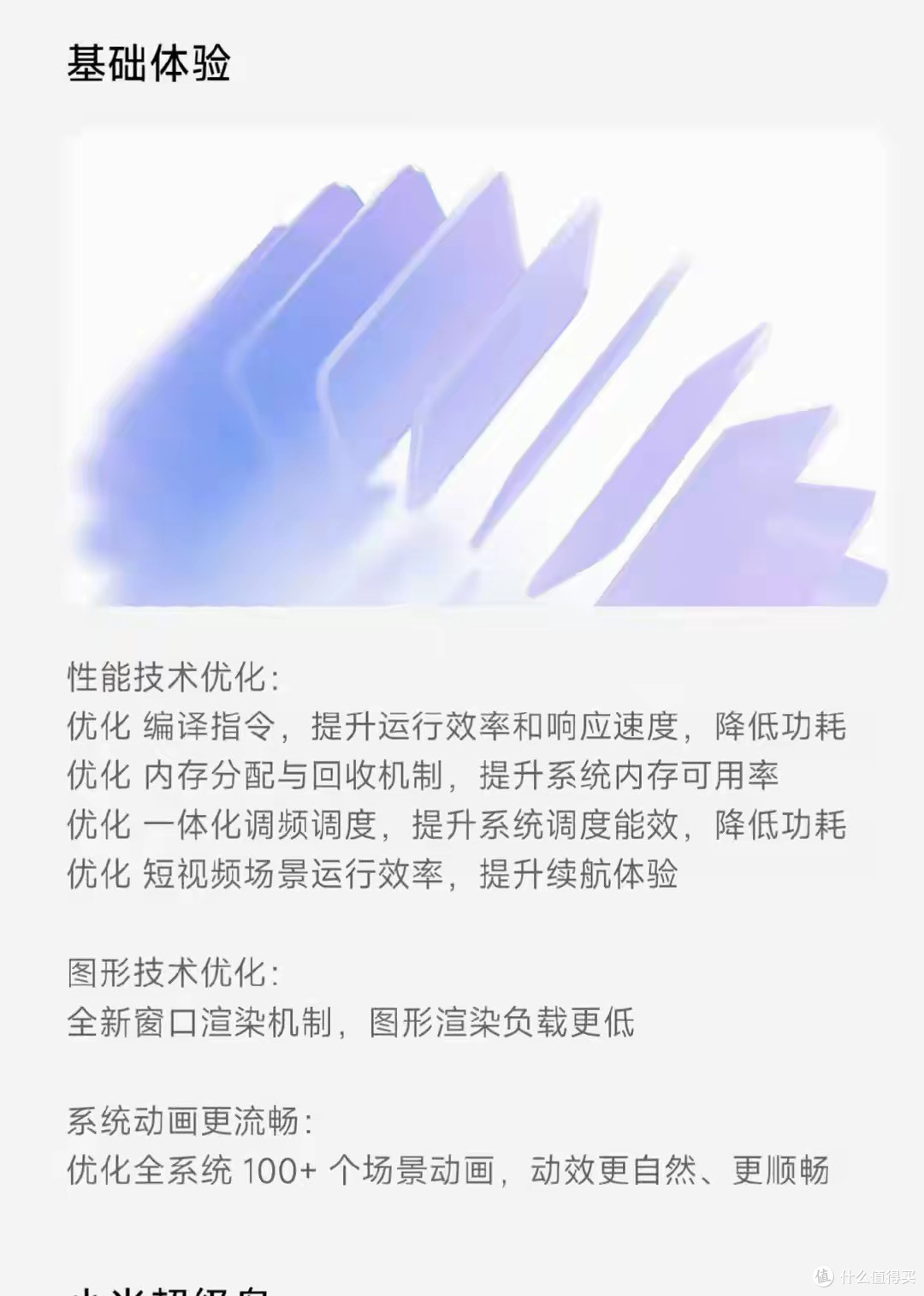 7.6GB!澎湃OS3开始推送 覆盖多机型 40+升级亮点 老机型该淘汰了