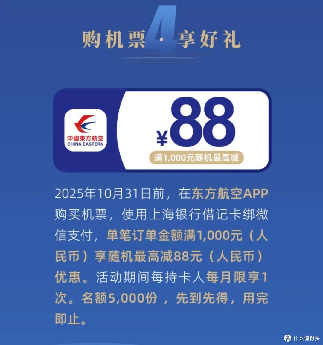 上海银行×东航借记卡,白拿4600里程,3步搞定!