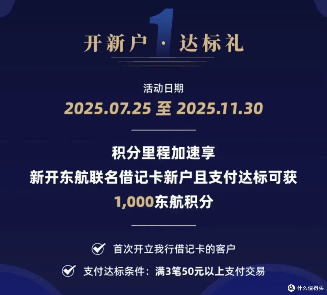 上海银行×东航借记卡,白拿4600里程,3步搞定!