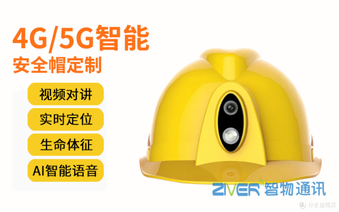 智能安全帽_4G/5G视频通讯智能头盔整机硬件+软件+服务供应商