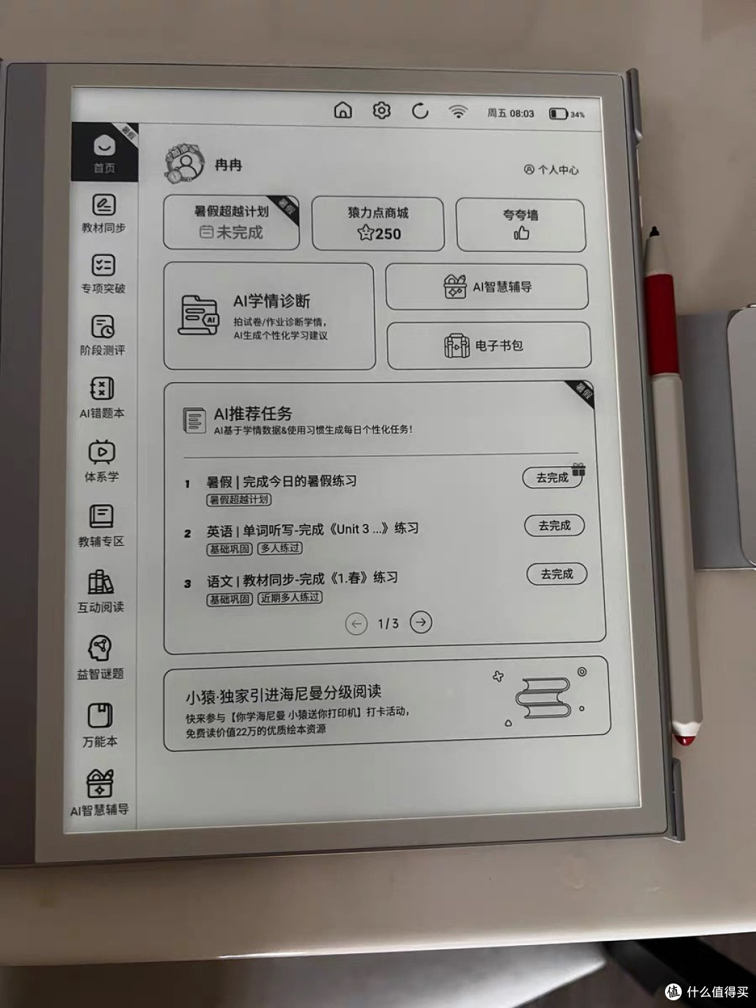 小猿学练机S2Pro:开学季送给孩子的学习好帮手