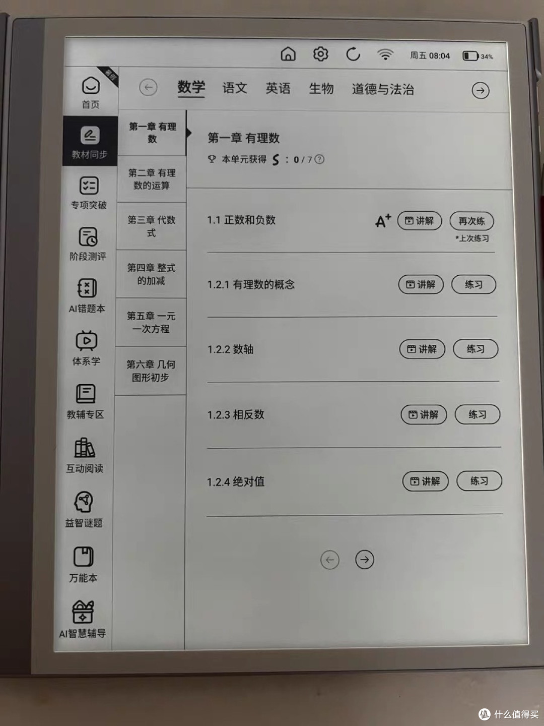 小猿学练机S2Pro：开学季送给孩子的学习好帮手